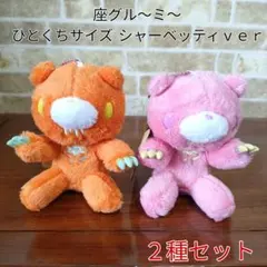 激レア！グル～ミ～シャーベッティブルーXL座グル～ミ～ぬいぐるみ