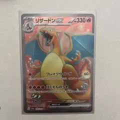 リザードンex SR SV2a ポケモンカード151 185/165