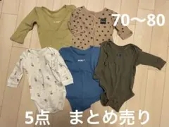 ベビー肌着 まとめ売り　5点セット サイズ70cm 80㎝
