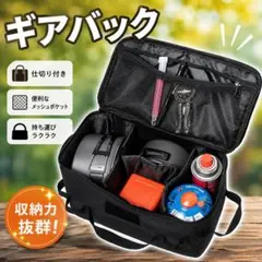 キャンプギアバッグ 大容量 収納バッグ ブラック アウトドア 防災 BBQ