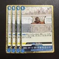 おまえたちはおれがみちびく 4枚 ワンピースカードE1587