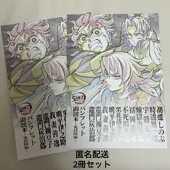 劇場版　鬼滅の刃　無限城編　来場者特典　パンフレット副読本　鬼殺隊編　2冊