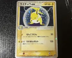 ライチュウex 023/053