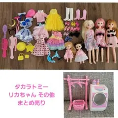 タカラトミー リカちゃん まとめ売り