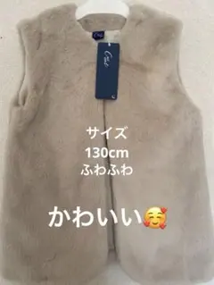 crescent ベージュ ベスト 130サイズ