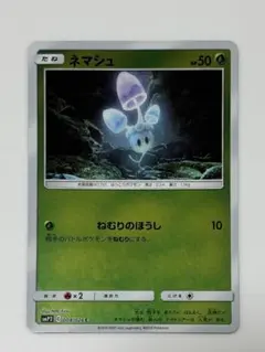名探偵ピカチュウ ネマシュ SMP2 004/024 ミラー ポケカ - メルカリ