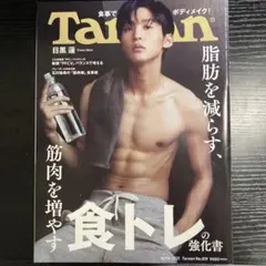 Tarzan No. 819 食トレの強化書　2冊セット