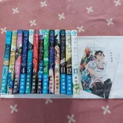 サマータイムレンダ 全13巻セット