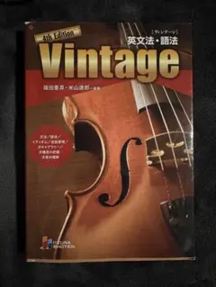 Vintage 英文法・語法 4th Edition