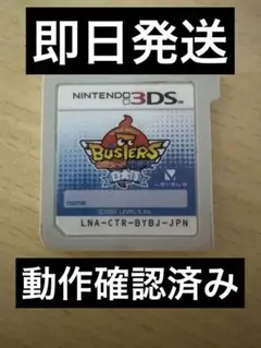 バスターズ 白犬隊 ニンテンドー3DS用ソフト