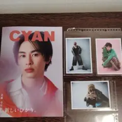 草川拓弥表紙　CYAN 雑誌