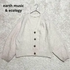 【アースミュージックアンドエコロジー】 Vネック ニットカーディガン　リブ
