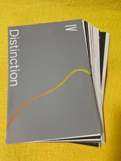 【裁断済み】Distinction IV V Vocabularist セット 裁断済み】Distinction IV V Vocabularist セット 商品一覧