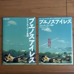 ブエノスアイレス 春光乍洩 1997年 ウォン・カーウァイ オリジナル