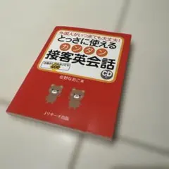 接客英会話