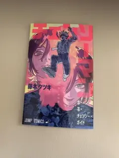 チェンソーマン　映画特典　漫画