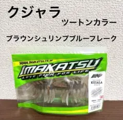 2025年最新】クジャラの人気アイテム - メルカリ