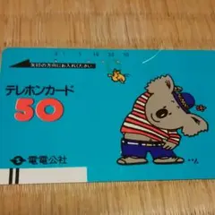 電電公社/テレホンカード 使用済