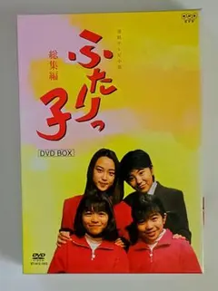 DVD 連続テレビ小説 ふたりっ子 総集編 DVD-BOX - メルカリ
