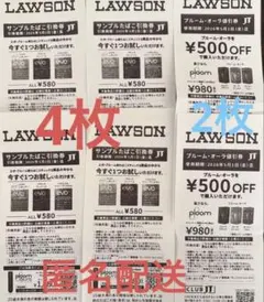 ローソンサンプルたばこ引換券　4枚