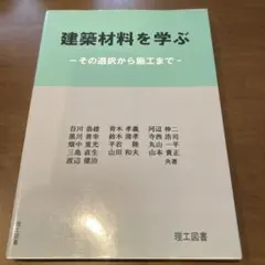 建築材料的學習：從選擇到施工