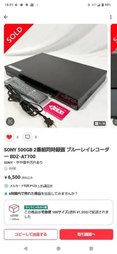 SONY 500GB 2番組同時録画 ブルーレイレコーダー BDZ-AT700のサムネイル