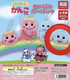 ざわざわ森のがんこちゃんぬいぐるみボールチェーン ♡ がんペーちゃん