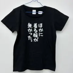 Printstar 黒 半袖Tシャツ 女性用M 日本語プリント　○36