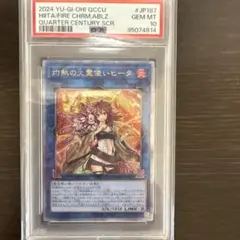 遊戯王 PSA10 灼熱の火霊使いヒータ 25th シークレット クオシク
