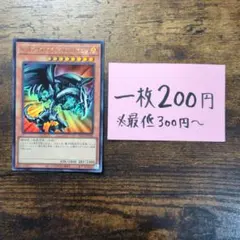 遊戯王 No.1788　レッドアイズブラックメタルドラゴン　ウルトラのサムネイル