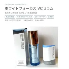 シャンソン ホワイトフォーカスVCセラム&VCスポッツ - メルカリ