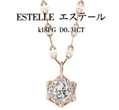 2025年最新】ESTELLE 0.31の人気アイテム - メルカリ