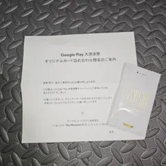 Google Play大感謝祭　ペルソナ5 The Phantom X