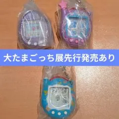 大たまごっち展先行発売あり❗たまごっちガチャガチャ3点セット