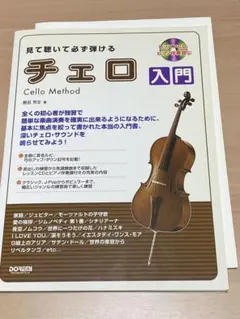 チェロ アート