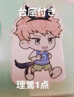 ヒプマイ 競馬 UMAJO コラボ ミニキャラアクスタセット ヨコハマ