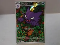 ポケモンカード　ゴースト　AR