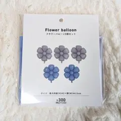 【新品、未開封品】3COINS フラワーバルーン 5個セット スリコ