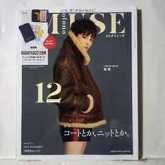 otonaMUSE(オトナミューズ)2021年12月号
