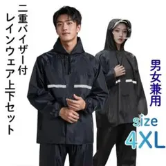 レインコート 上下セット XL 二重バイザー付 撥水 防水 雨合羽