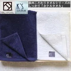 440匁 超厚手 泉州タオル ホテルタオル フェイスタオル 34×80 2枚組①