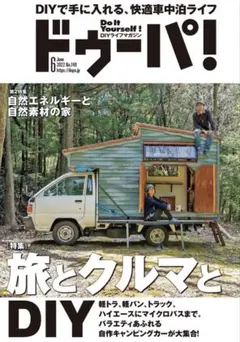 ドゥーパ！ 2022年6月号 No.148