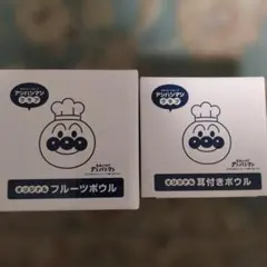 すかいらーく アンパンマンクラブ ボウル2種セット