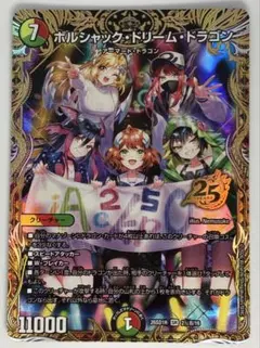 ボルシャック・ドリーム・ドラゴン 2秘B/16 シークレット | Mercari