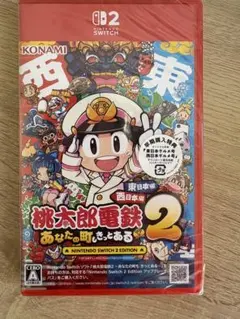 【新品未開封】桃太郎電鉄2 あなたの町もある Nintendo Switch 2