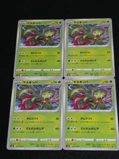 マスキッパ C S5R 連撃マスター 007/070 4枚 ポケモンカードゲームのサムネイル