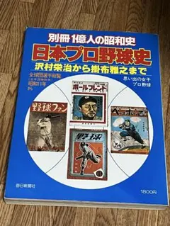 2026年最新】沢村栄治の人気アイテム - メルカリ