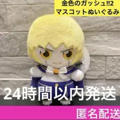 2025年最新】金色のガッシュ2の人気アイテム - メルカリ