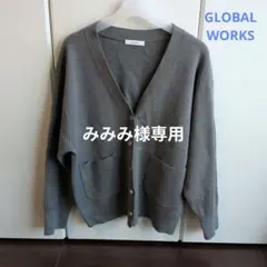 GLOBAL WORKS スウェットライクVネックカーディガン　Lサイズ　グレー
