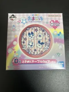 たまごっち　一番くじ　テーブルウェア